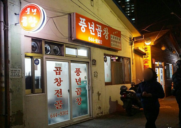 곱창에이슬이 이미지