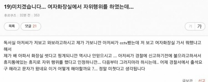 여자화장실에서 자위행위한 남자 | 인스티즈