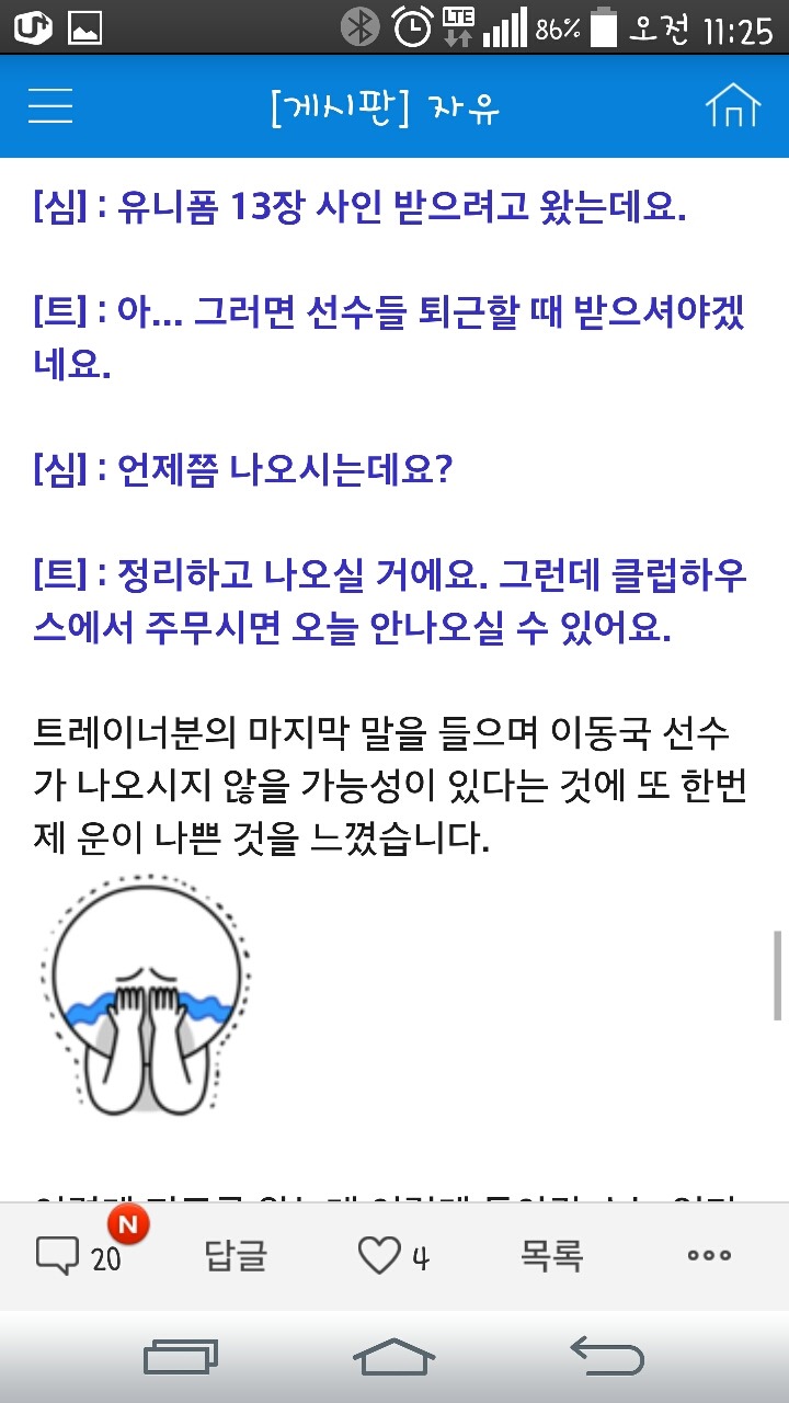  이동국선수의 차를 얻어탄 어느 팬의 이야기 | 인스티즈