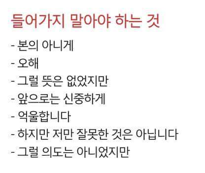 사과문 쓰는법 | 인스티즈