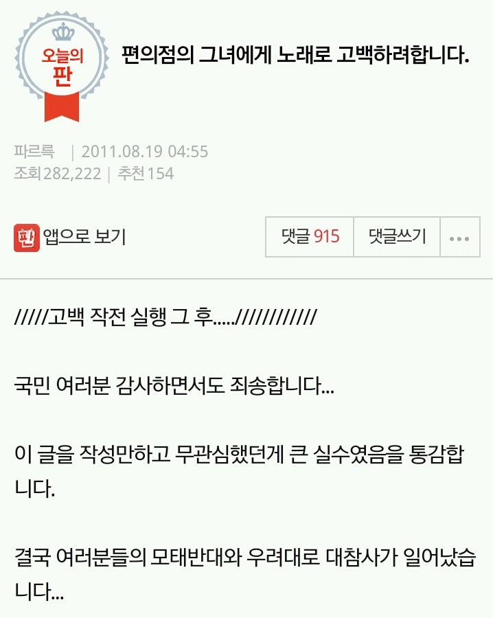 편의점 알바 도중 노래로 고백받아본 사람? + 고백남의 글 | 인스티즈
