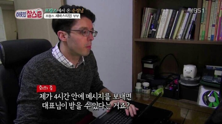 프랑스남자 한국 회사 그만둔 이유 | 인스티즈