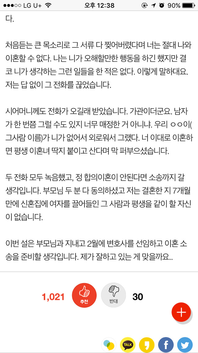 남편이 신혼집 침대에서 다른 여자와 누워있는걸 봤습니다.. | 인스티즈