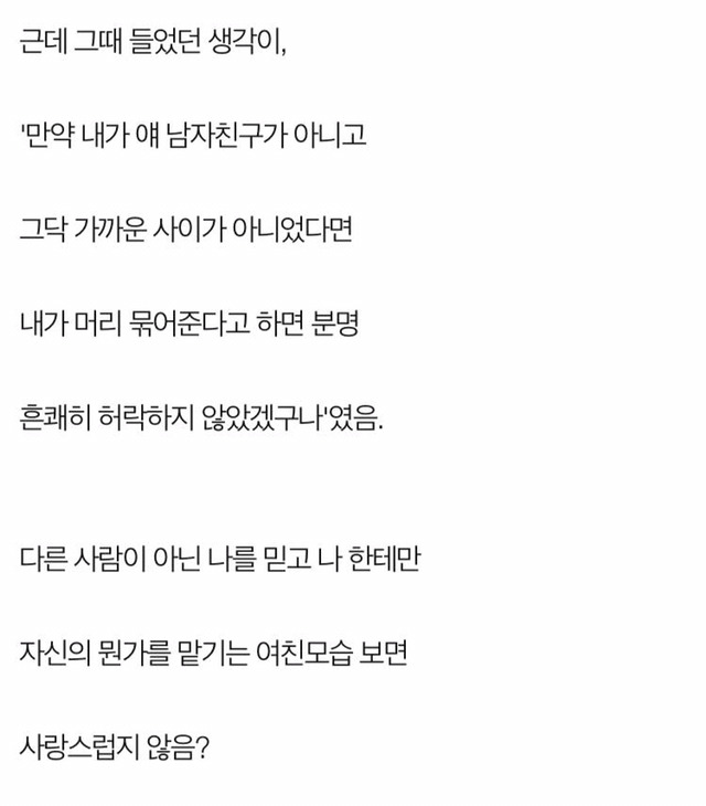 여자들 이럴때 좀 사랑스럽지 않음? | 인스티즈