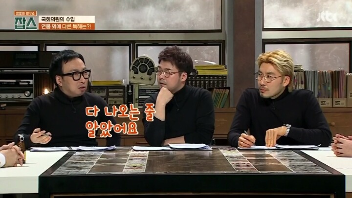 국회의원들 연봉 | 인스티즈