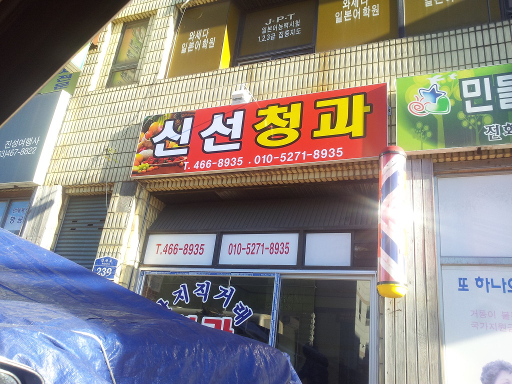 보람청과 이미지