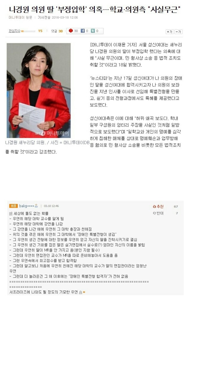나경원 딸의 합격은 우연의 일치.. 오해 종결 .jpg | 인스티즈