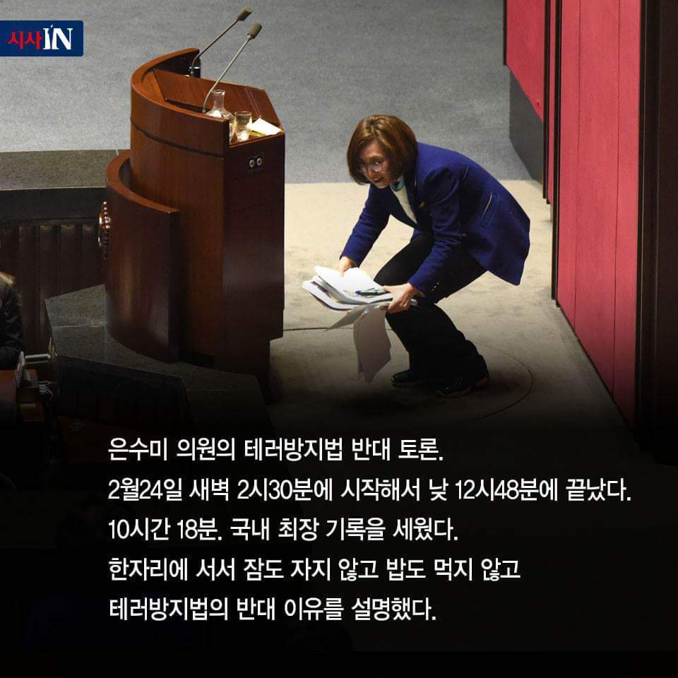 은수미 의원 일침 | 인스티즈