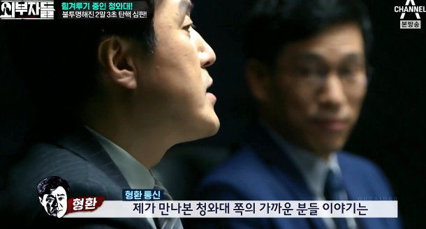 청와대측은 탄핵 기각을 확신하고 있는 분위기? (외부자들) | 인스티즈