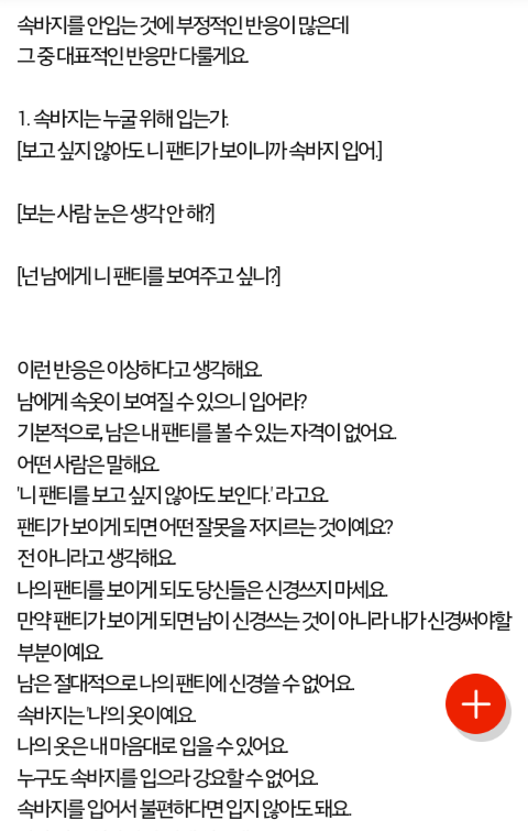 속바지를 입으라고 강요하지 마세요 | 인스티즈