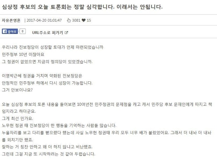 현시각 정의당 당원 게시판에서 추천 가장 많이 받은 글 | 인스티즈