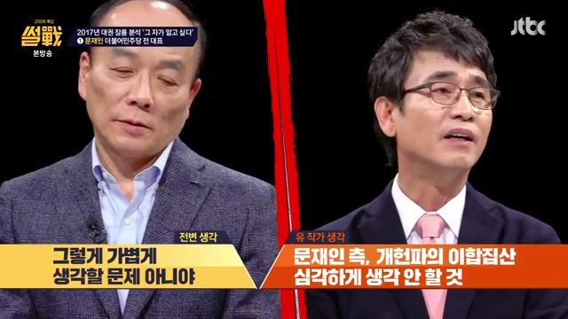 썰전)그자가 알고싶다(문재인2) | 인스티즈