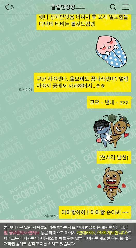 클럽간 남자친구 게겐프레싱하는 여자친구.kakaotalk | 인스티즈