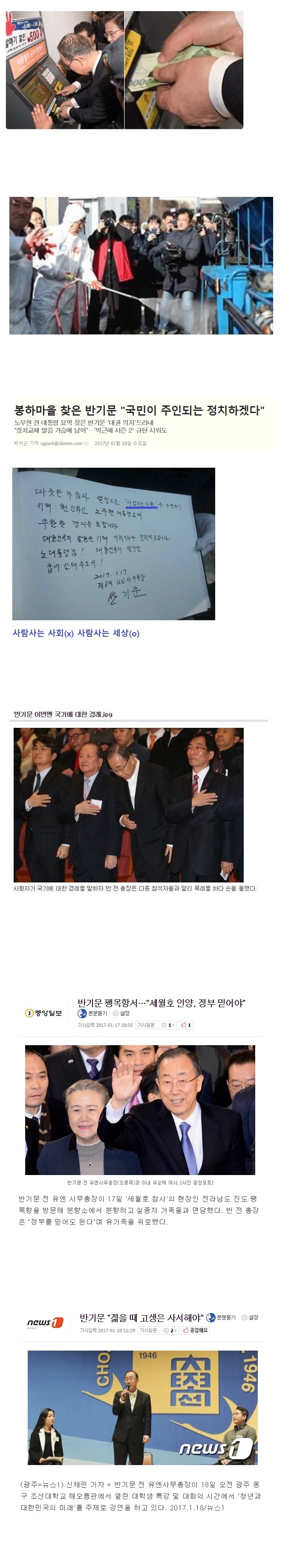 하는 쇼맨십마다 구설수에 오르는 반기문.jpg | 인스티즈