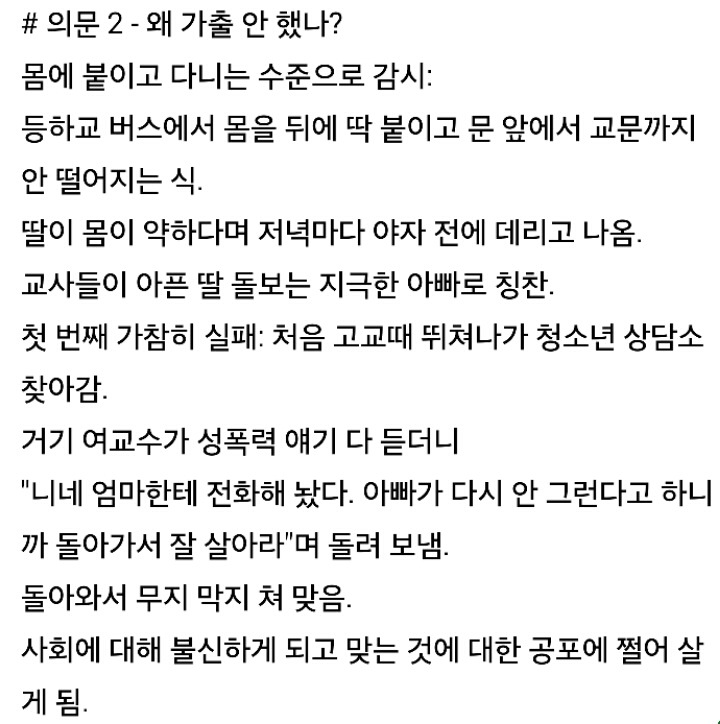 친아빠에게 9년간 강간당한 딸의 이야기 | 인스티즈