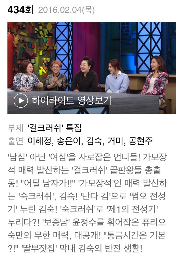 오늘자 해피투게더 라인업 | 인스티즈