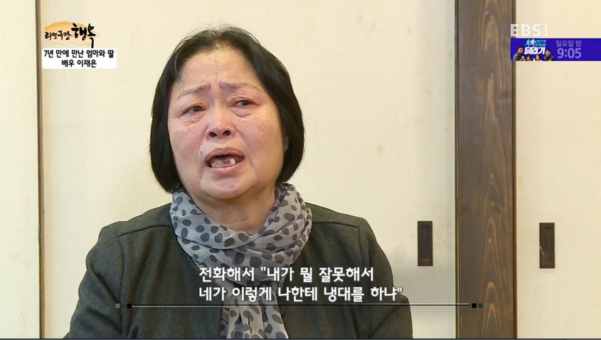 7년만에 엄마와 만난 배우 이재은 | 인스티즈