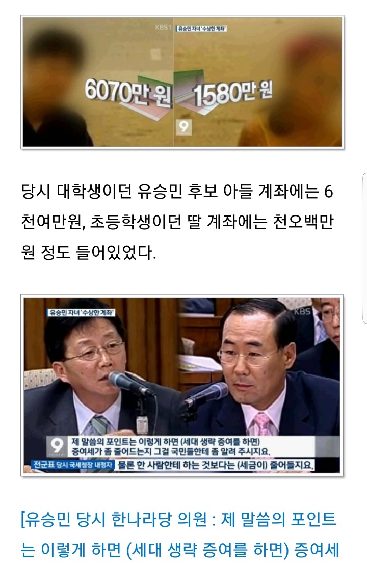 [대선후보검증] 유승민,절세 위해 의정활동 활용 의혹 | 인스티즈