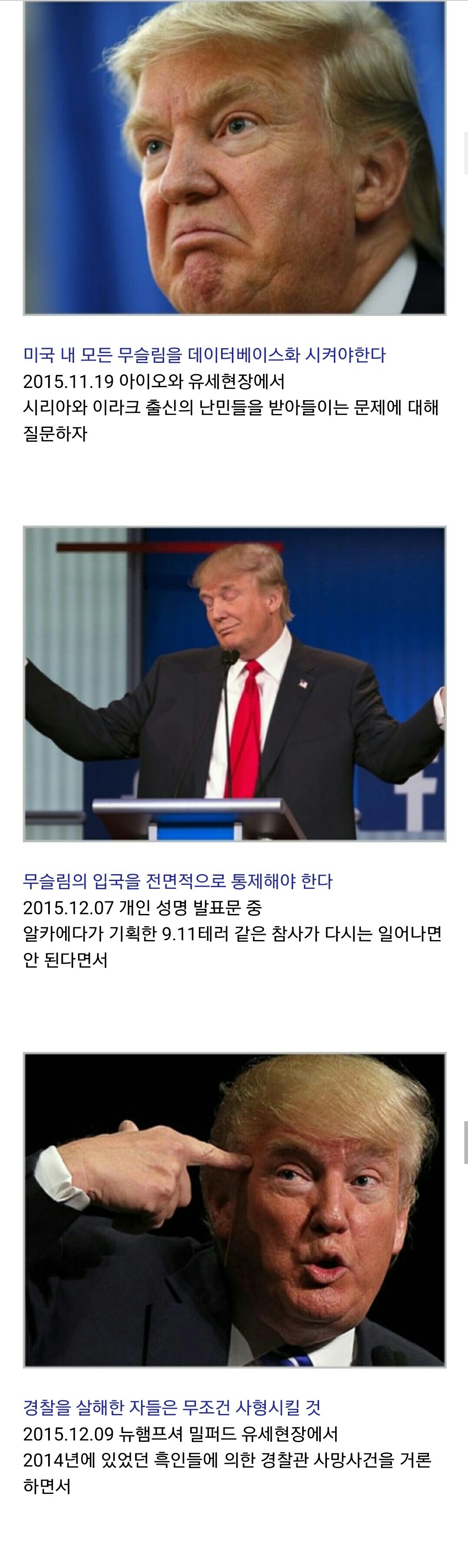 이쯤되서 보는 도날드 트럼프 인성+망언+막말 | 인스티즈