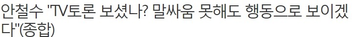 저는 문재인 후보께 양자 끝장토론 제안하고 싶습니다 | 인스티즈