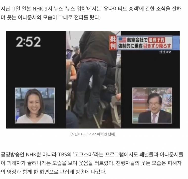 유나이트항공 사태를 접하는 일본의 반응 | 인스티즈