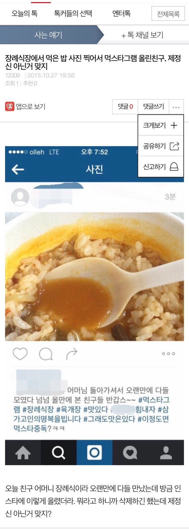 장례식장에서 먹스타그램 올린 친구 | 인스티즈