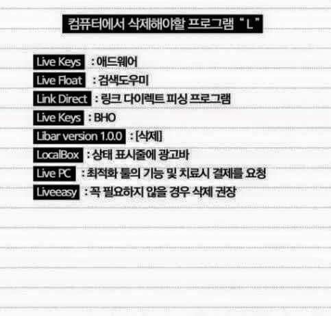 컴퓨터에서 삭제해야할 프로그램 | 인스티즈