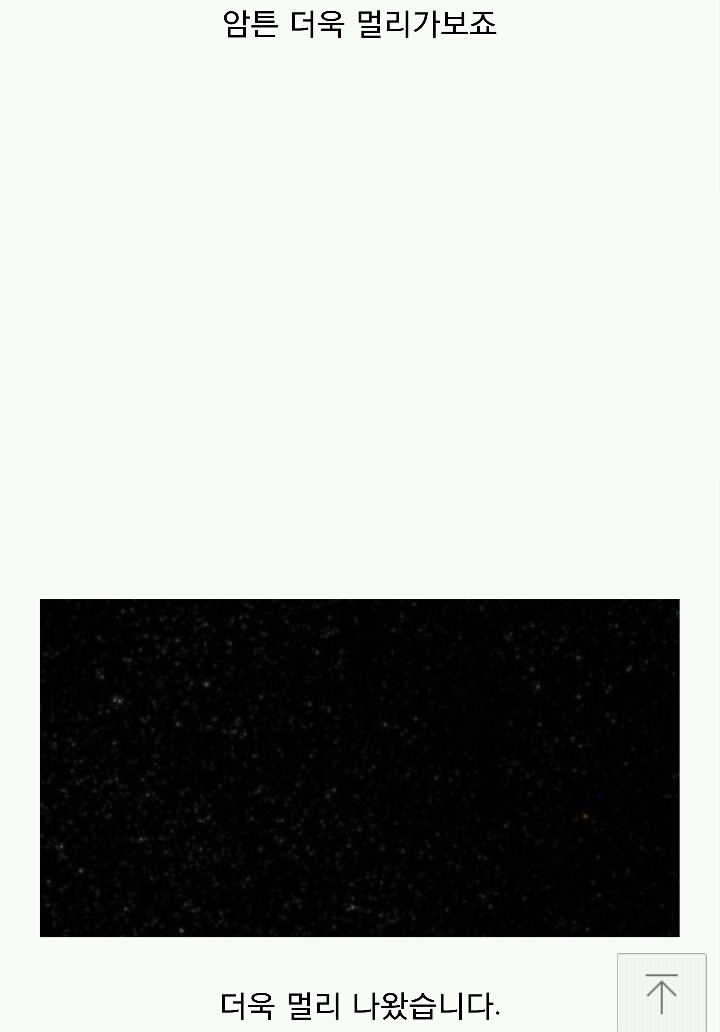 우주의 끝을 알아봅시다.jpg | 인스티즈
