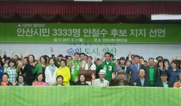 안산시민 3333명, 안철수 후보 지지선언 기자회견 | 인스티즈