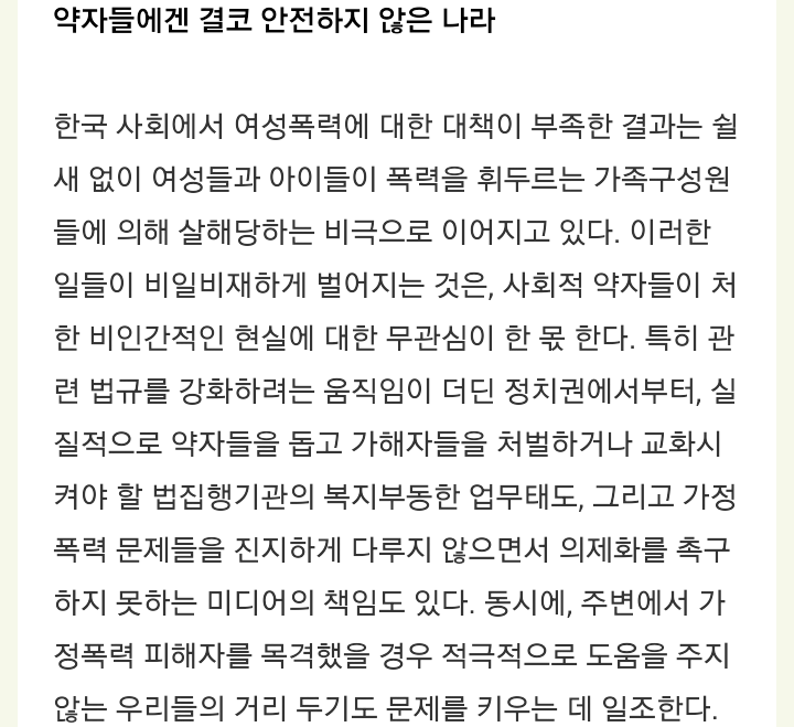 젊은 비장애인 남성들에게만 안전한 나라라면? 살인에 관한 전 지구적 연구를 통해 본 한국 | 인스티즈