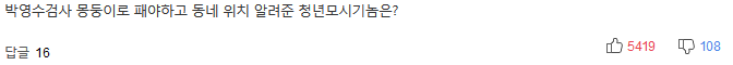 이정미 전 재판관 살해 협박 글 게재한 대학생 재판에 | 인스티즈