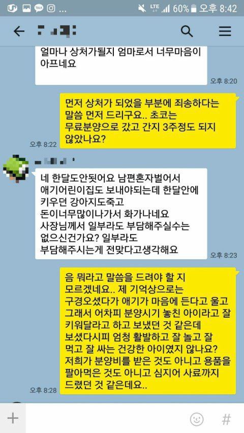 무료분양받은 강아지가 죽자 장례비달라는 클라스 | 인스티즈