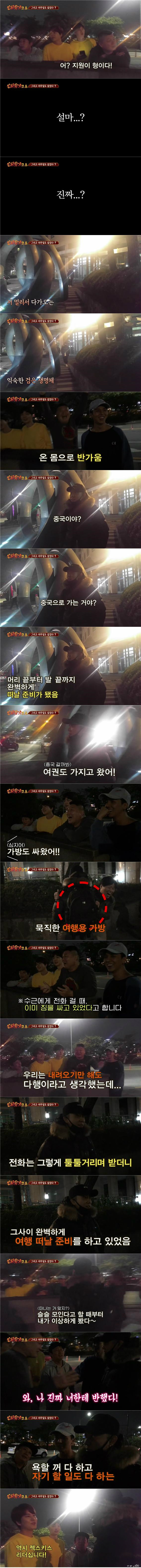 [신서유기2.5] 마지막화 9시간 넘게 질척거리는 신서유기팀과 꽃청춘 인상 깊게 본 지원 | 인스티즈