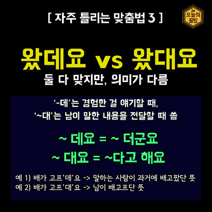 한구긴이 자주 틀리는 마쭘법 | 인스티즈