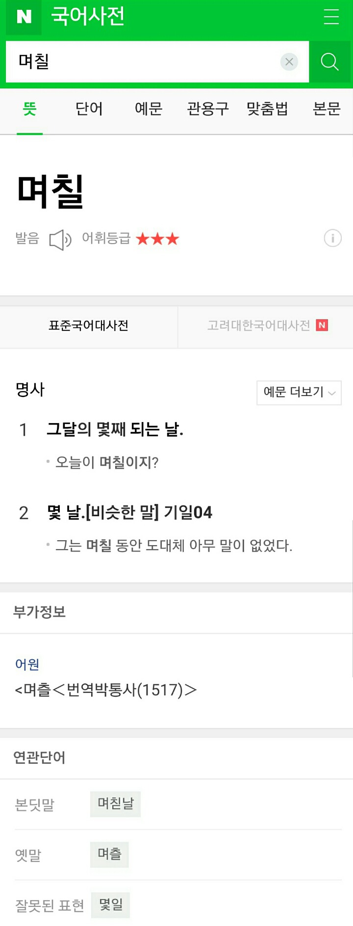 많은 사람들이 정말 많이 틀리는 맞춤법 | 인스티즈