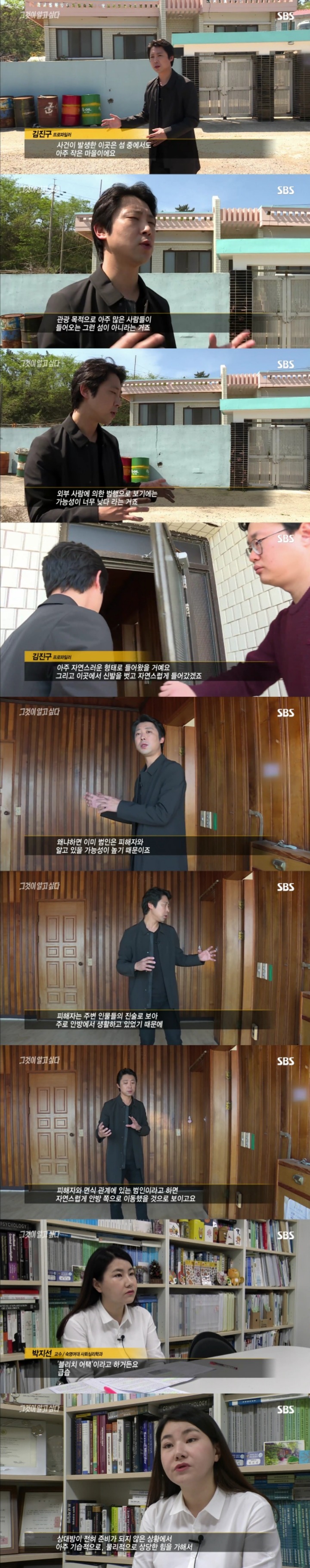 그알 레전드 37 - 범인은 섬안에 있다.jpg | 인스티즈