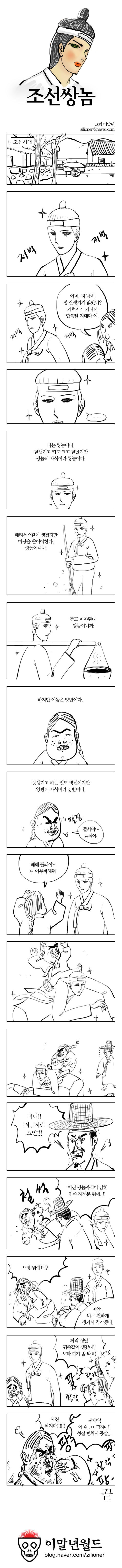 조선(feat.이말년) | 인스티즈
