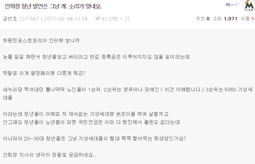 대놓고 청년층에게 희생을 강요해서 말 나오고 있는 안희정의 인터뷰.jpg | 인스티즈