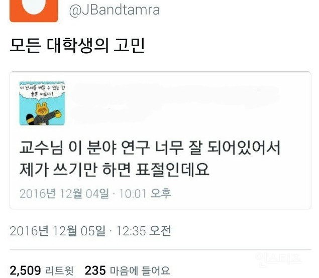 모든 대학생들의 고민.twt | 인스티즈