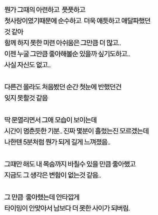 진짜 순수하게 좋아했던 사람은 안 잊혀진다.jpg | 인스티즈