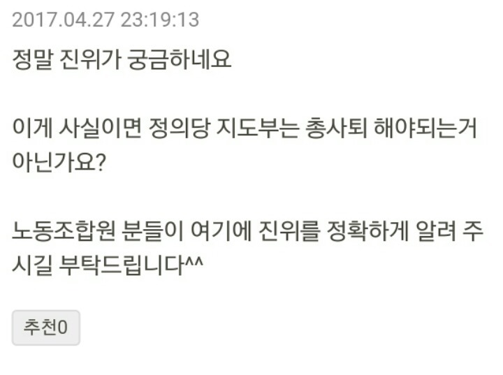 정의당 당원 게시판 | 인스티즈