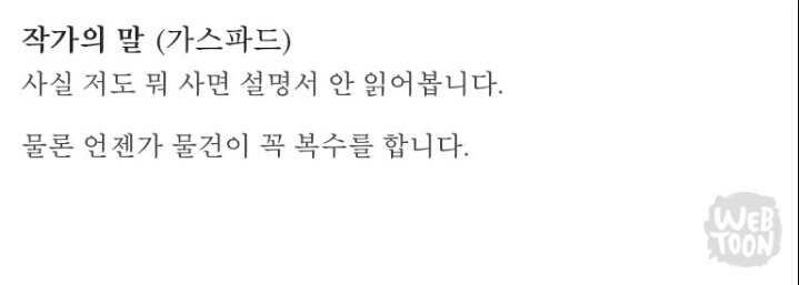 흔한 웹툰 작가의 말 센스ㅋㅋㅋㅋㅋㅋ | 인스티즈