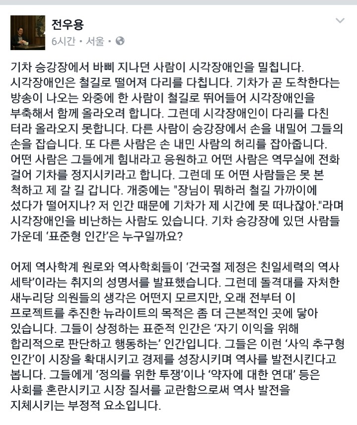 역사학자 전우용의 건국절에 대한 생각 | 인스티즈