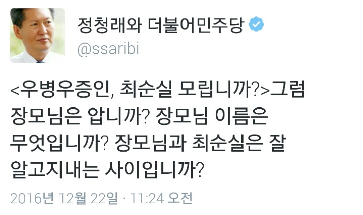 방금자 우병우와 이완영 극딜한 정청래 트윗ㄷㄷㄷ | 인스티즈