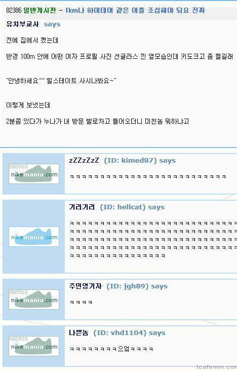 만남어플 함부로 깔면 안되는 이유 | 인스티즈