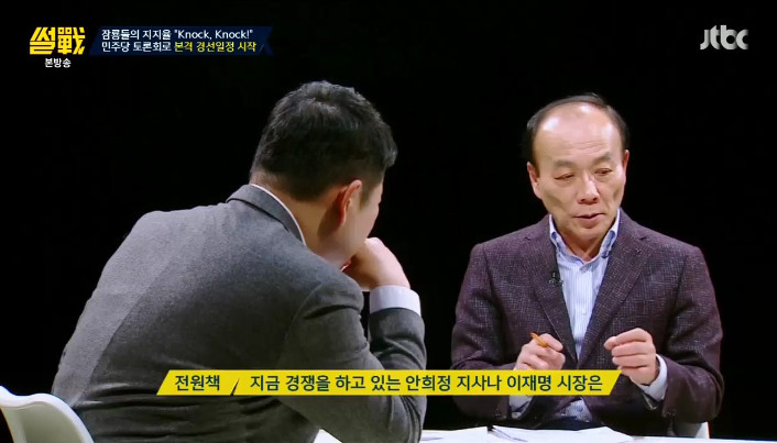 [썰전] 민주당 경선 토론 노잼 | 인스티즈