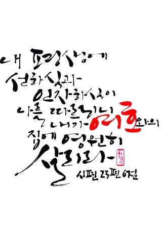 성경속의 사랑구절 . jpg | 인스티즈