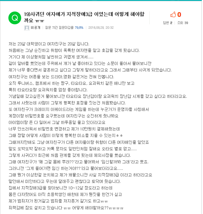 [지식인] 알고보니 여자친구가 지적장애를 가지고 있었다면??? | 인스티즈