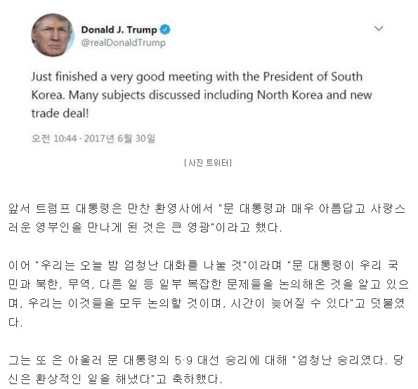 문재인 트럼프 몇개 재미있는 사진 (딴지) | 인스티즈