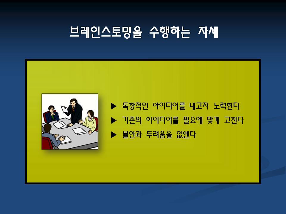 브레인스토밍 이미지